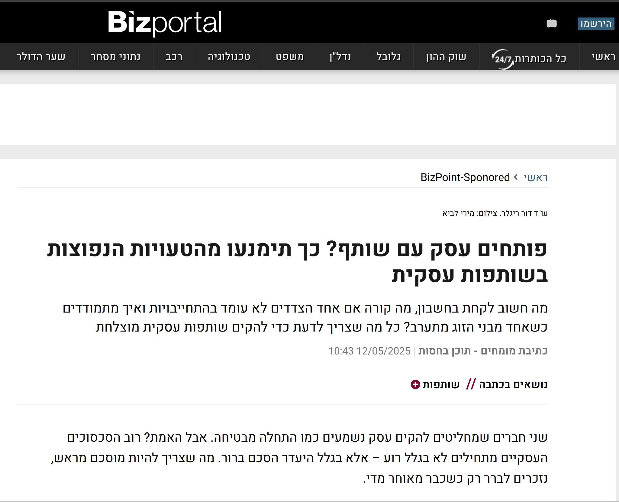 Bizportal — פותחים עסק עם שותף? כך תימנעו מהטעויות