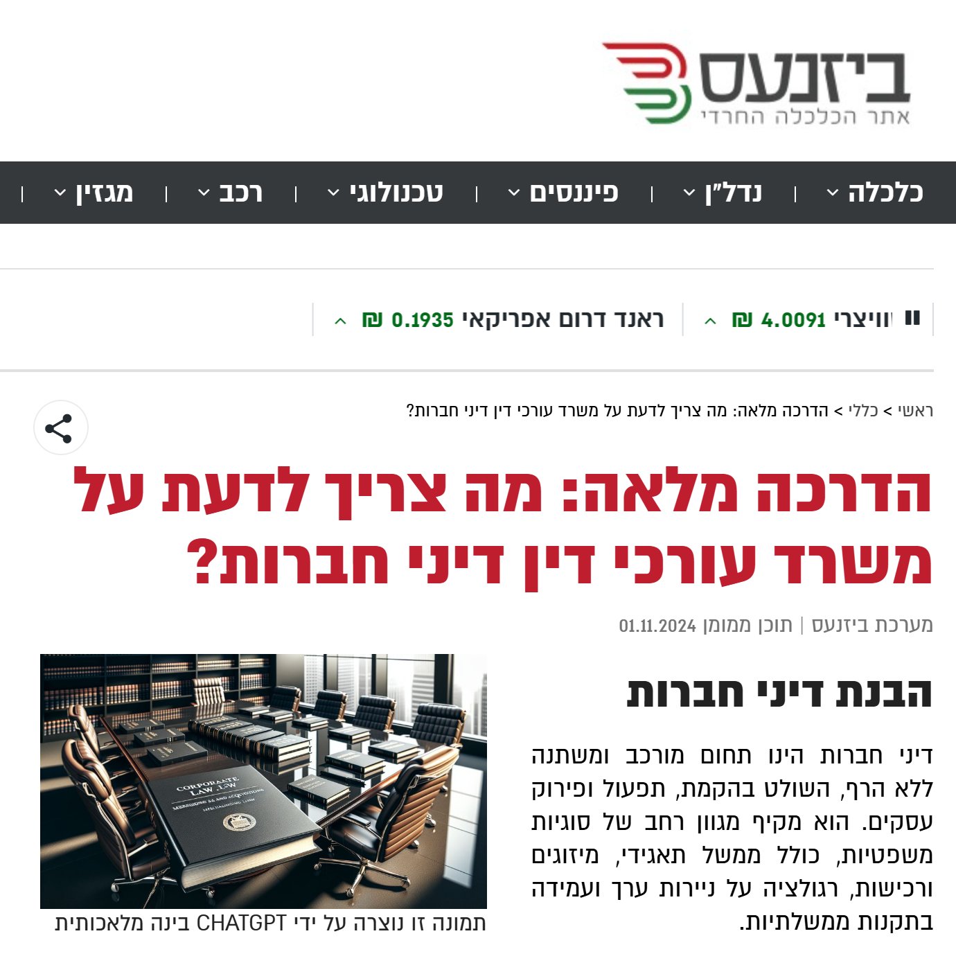 Bizzness — מה צריך לדעת על משרד עורכי דין