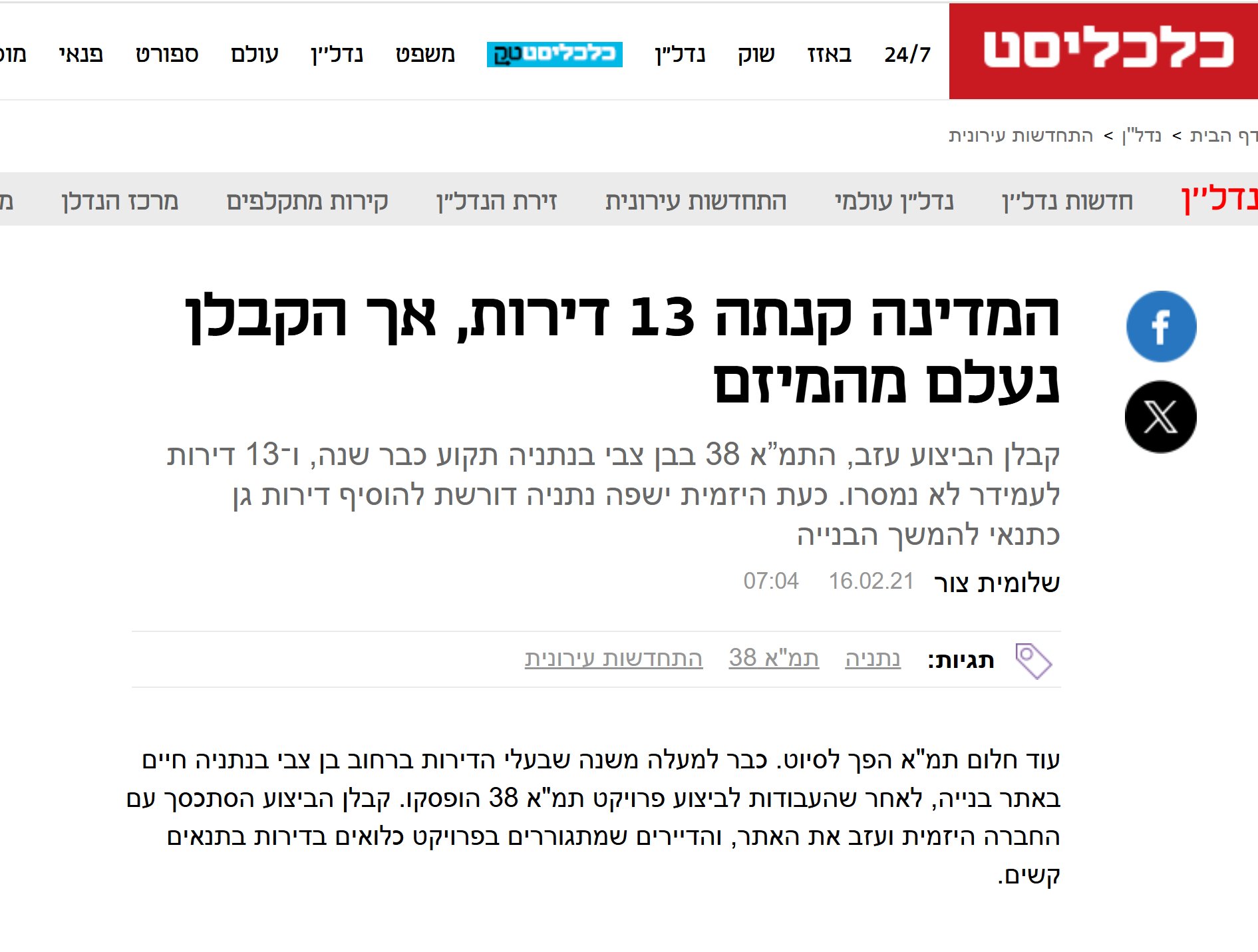 כלכליסט — המדינה קנתה 13 דירות, אך הקבלן נעלם מהמיזם