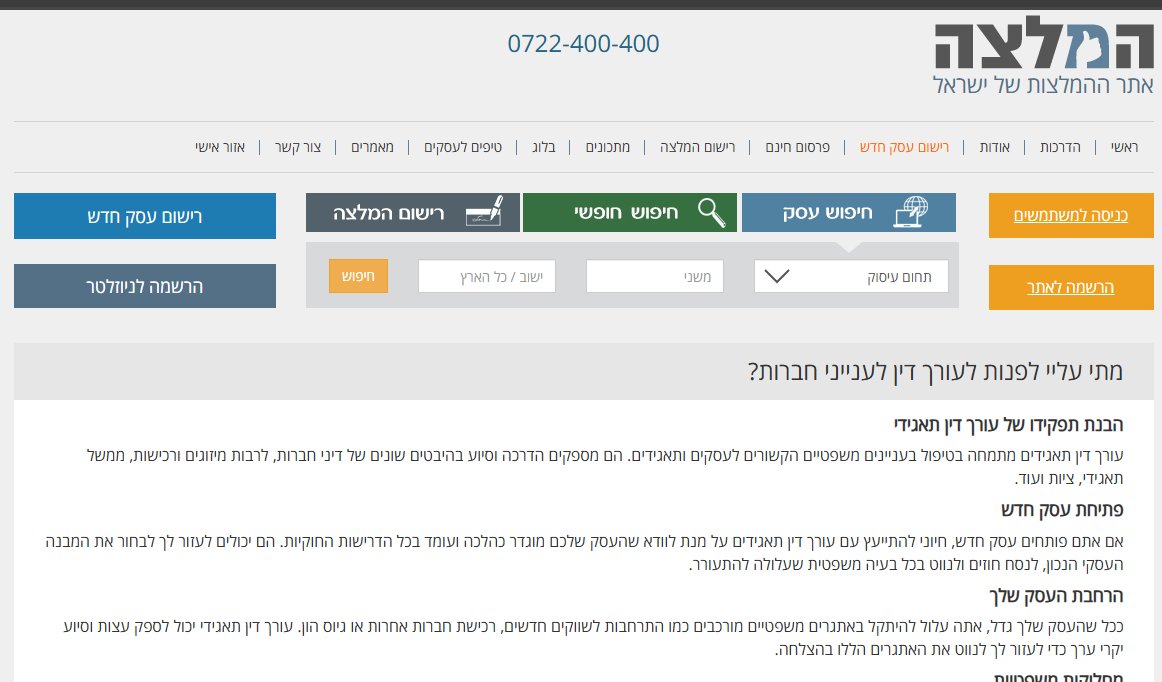 המלצה (נוסף) — מתי לפנות לעורך דין לענייני חברות
