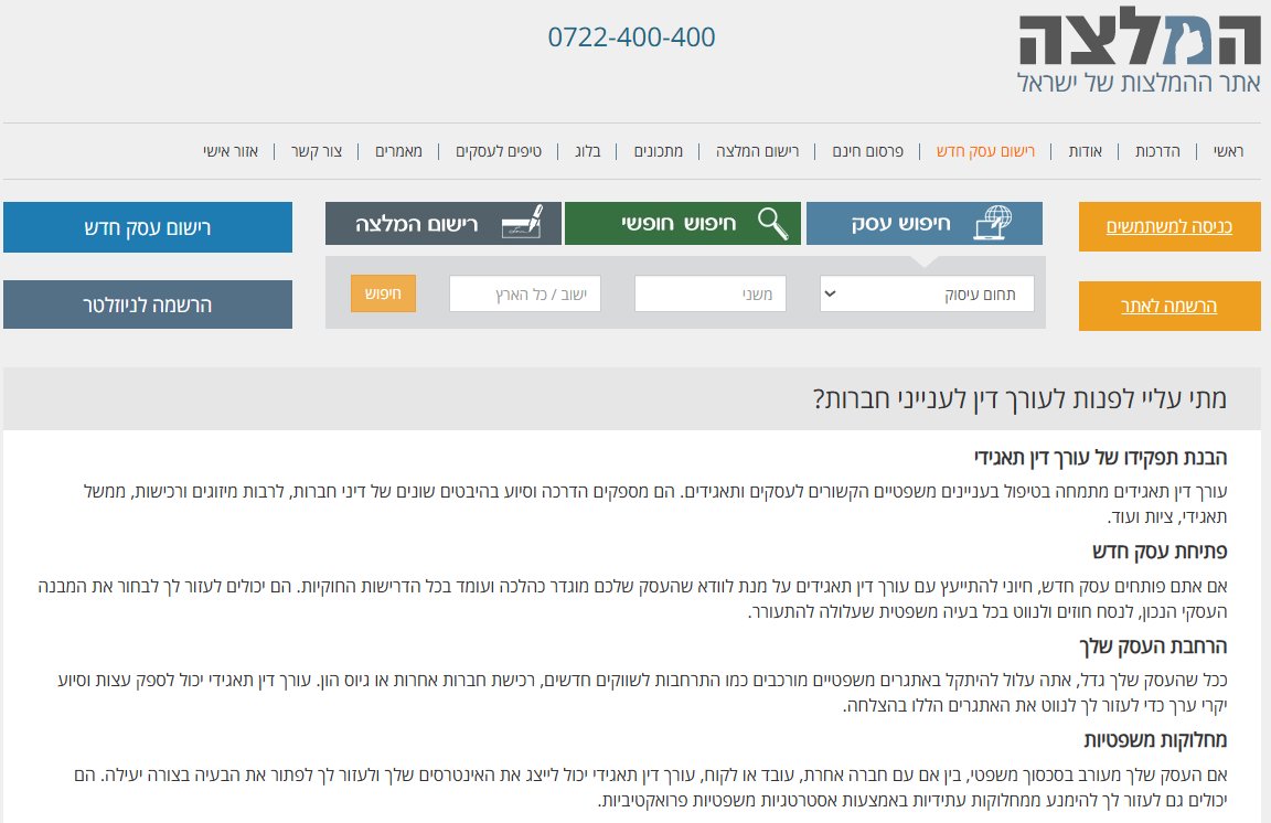 המלצה — מתי לפנות לעורך דין לענייני חברות