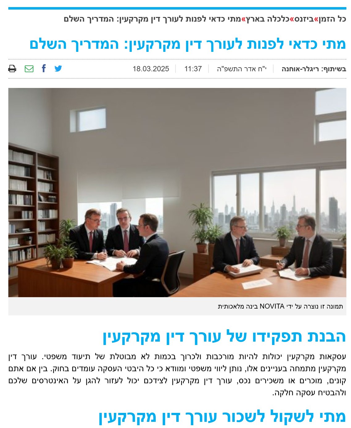 כל הזמן — מתי כדאי לפנות לעורך דין מקרקעין
