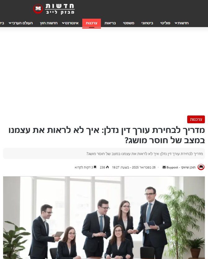 מבזק לייב — מדריך לבחירת עורך דין נדלן