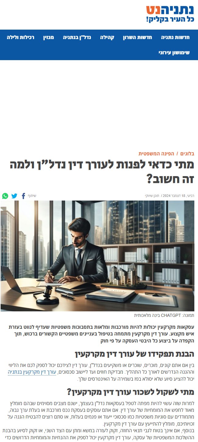 נתניה נט — פינה משפטית — עורך דין נדל"ן נתניה