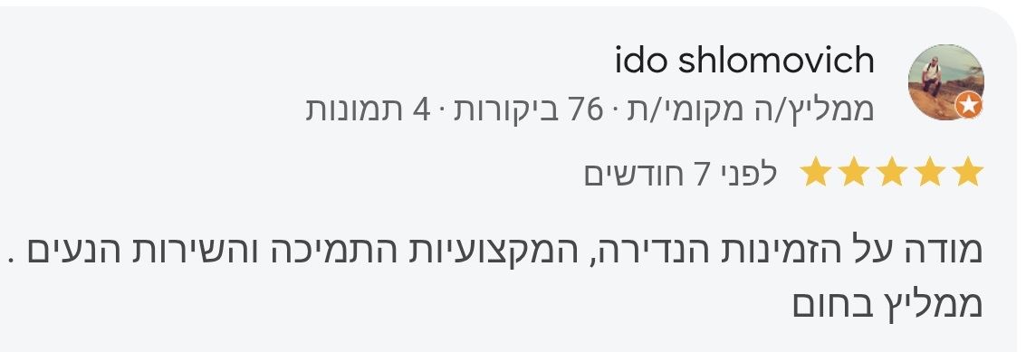 ביקורת Google — ido shlomovich
