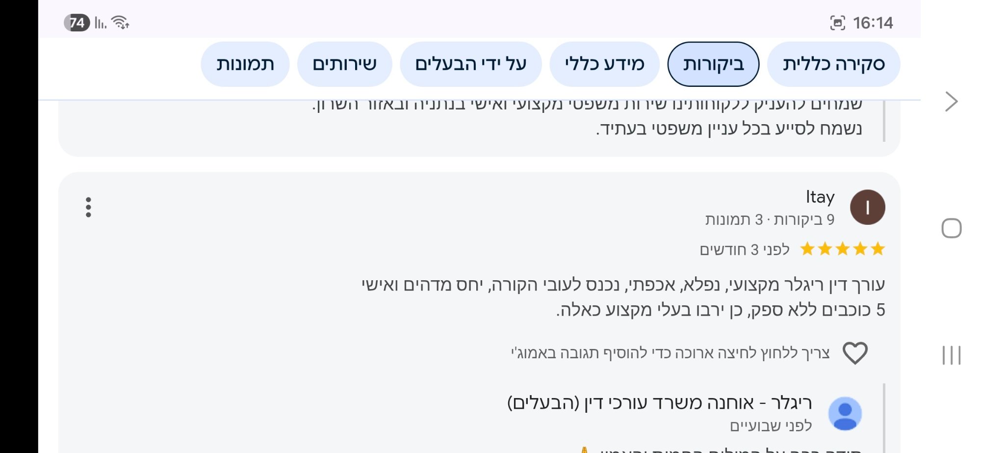 ביקורת Google — Itay