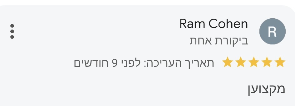 ביקורת Google — Ram Cohen