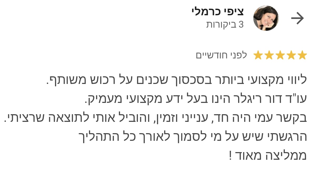 ביקורת Google — ציפי כרמלי
