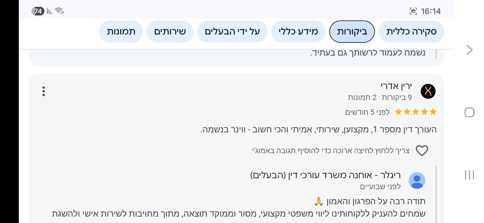 ביקורת Google — ירין אדרי