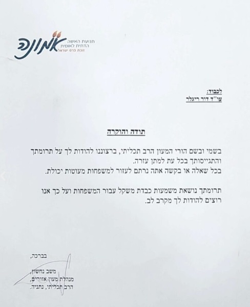תעודת הוקרה — תנועת אמונה