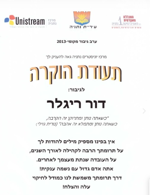תעודת הוקרה — גיבור מקומי נתניה