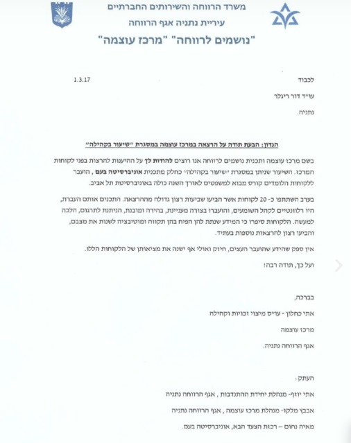 מכתב תודה — נושמים לרווחה